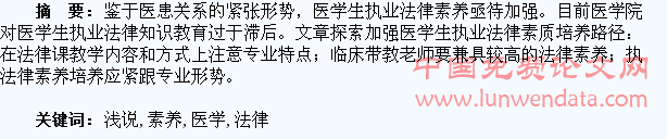 医学生执业法律素养培养浅说