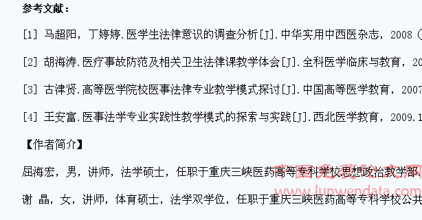 医学生执业法律素养培养浅说