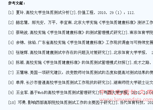 西部高职高专学生体质测试工作现状及对策研究