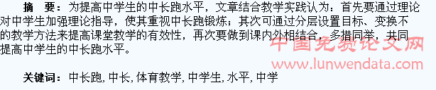 谈体育教学中如何提高中学生的中长跑水平