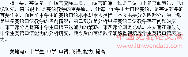 如何提高中学生的英语口语能力