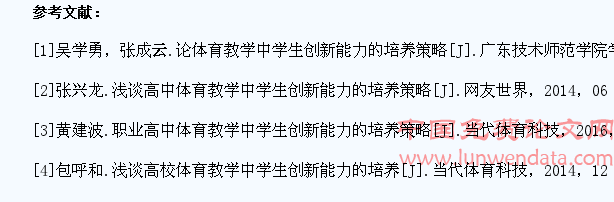 学生创新素质在中学体育教学中的培养对策分析