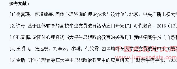 高校团体辅导与学生党员教育相融合的可行性研究