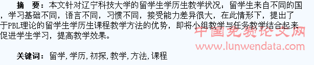 留学生学历生课程教学方法初探