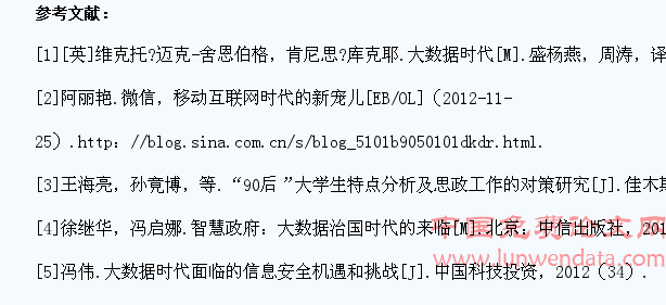 大数据思维的高校学生思想政治教育工作研究