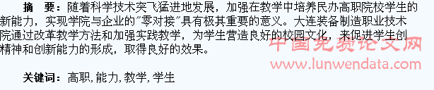 在教学中培养民办高职学生的创新能力