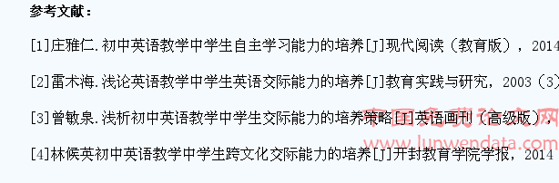 初中英语教学中学生交际能力培养的策略