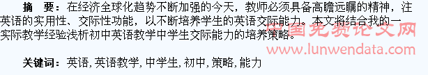 初中英语教学中学生交际能力培养的策略