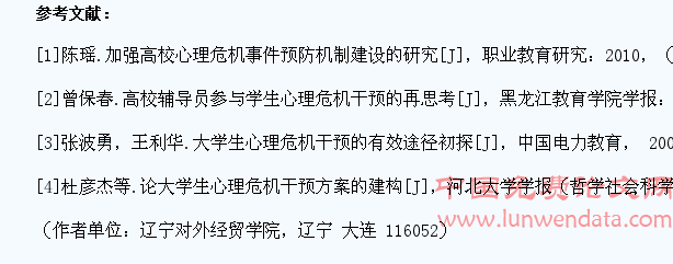 心理委员在大学生心理危机中的作用探析
