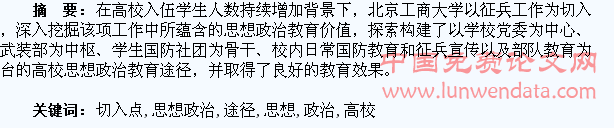 以大学生征兵为切入点的高校思想政治教育途径探索