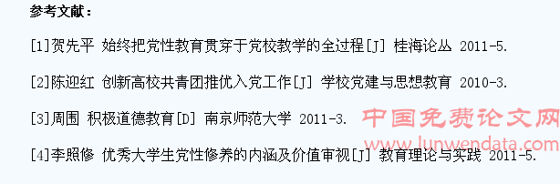大学生入党培养机制下的爱国主义教育