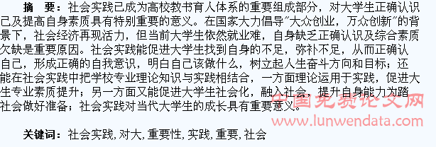 浅谈社会实践对大学生成长的重要性