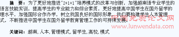 越南高校留学生人本管理模式的构建