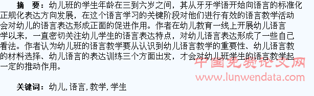 浅谈幼儿班学生的语言教学