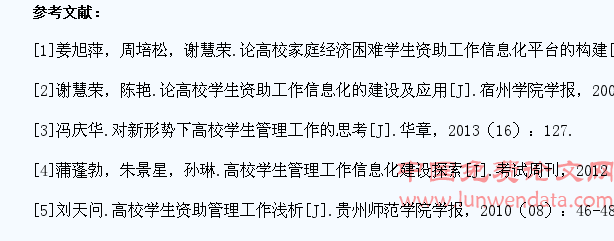 高校学生资助管理工作信息化的思考
