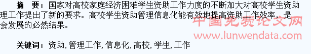 高校学生资助管理工作信息化的思考