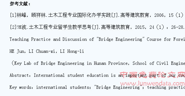 来华留学生《桥梁工程》课程教学实践与探索