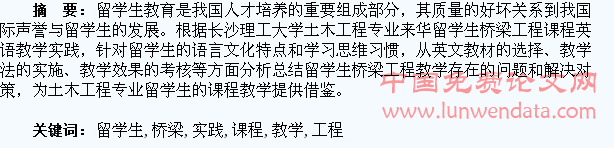 来华留学生《桥梁工程》课程教学实践与探索
