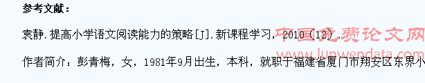 试论小学低年级学生阅读兴趣的培养