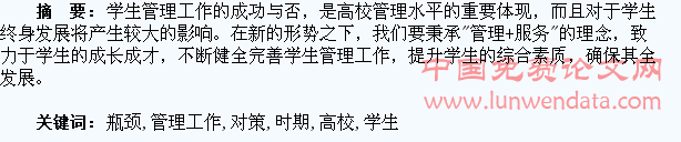 新时期高校学生管理工作的瓶颈问题及解决对策