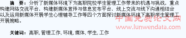 新媒体环境下对高职学生管理工作的思考