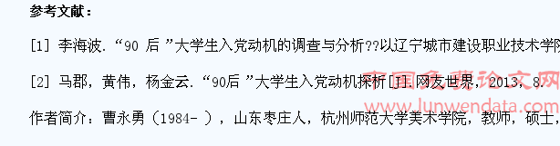 当代大学生入党动机及教育培养工作研究