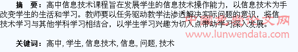 如何引导高中学生运用信息技术知识解决实际问题