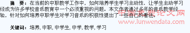 浅析如何培养中职音乐教学中学生的学习主动性