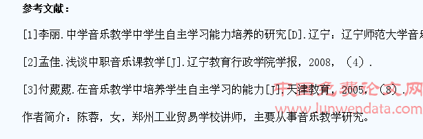浅析如何培养中职音乐教学中学生的学习主动性