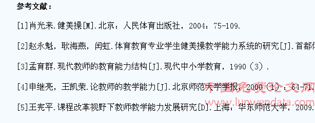 武汉体育学院健美操专项学生教学能力现状分析
