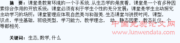 数学生态课到底与什么相关