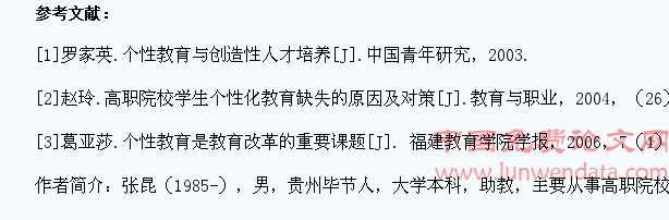 高职院校学生思想政治教育中的个性教育研究