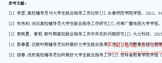 试论如何做好新时期高校大学生就业指导工作