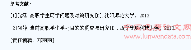 高职学生“在校无所学,出校无所用”现状研究分析