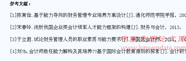 地方本科院校财务管理专业学生胜任能力框架构建与评价研究