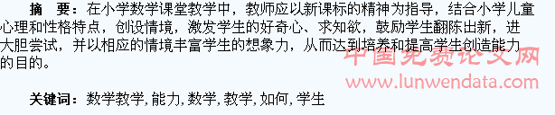 谈数学教学中如何培养和提高学生的创造能力