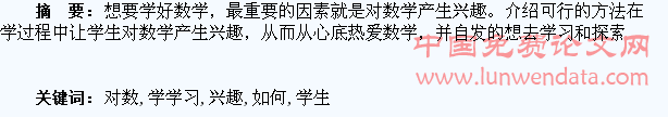 如何培养学生对数学学习的兴趣