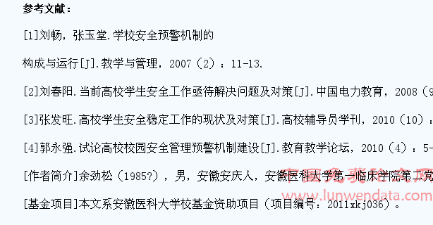 高校学生安全预警机制的功能实现和体系构建