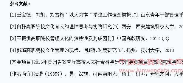 “高职院校学生文化管理模式研究”课题调研报告