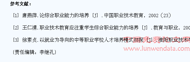 浅谈中职艺术类学生综合职业能力的培养
