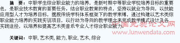浅谈中职艺术类学生综合职业能力的培养