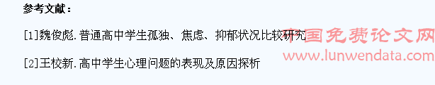 高中学生心理问题现状与原因分析
