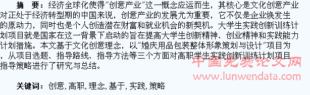 基于文化创意理念的高职学生实践创新项目指导策略研究
