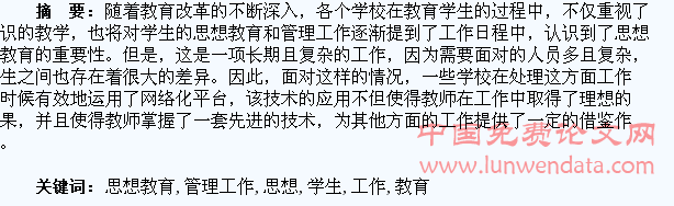浅析利用网络化平台加强学生思想教育和管理工作