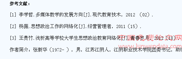 浅析利用网络化平台加强学生思想教育和管理工作