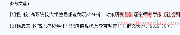 民办高校大学生思想道德现状及教育对策思考
