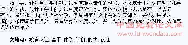 基于工程教育认证的学生能力达成度评价体系设计