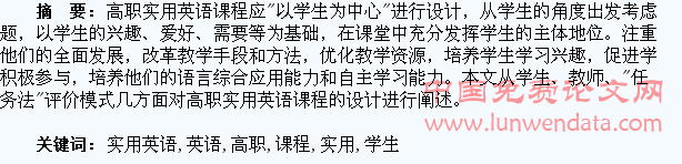 浅议“以学生为中心”的高职实用英语课程设计