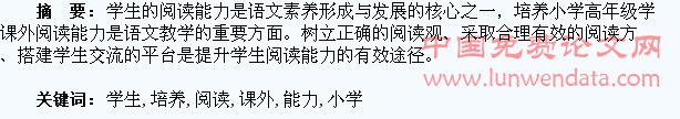 浅谈小学高年级学生课外阅读能力的培养