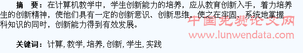 计算机教学中培养学生创新能力的实践与探索